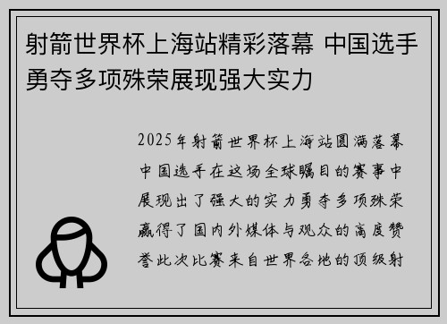 射箭世界杯上海站精彩落幕 中国选手勇夺多项殊荣展现强大实力